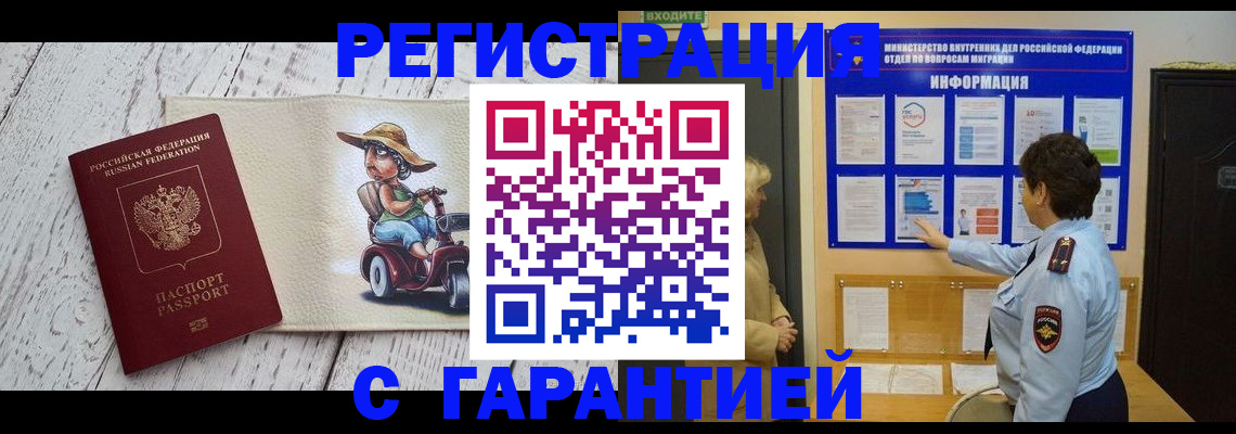 временная прописка в Шали